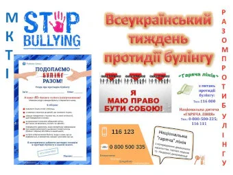ТИЖДЕНЬ ПРОТИДІЇ БУЛІНГУ 2022