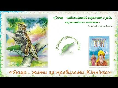 Редьярд Кіплінг: 160 років від дня народження