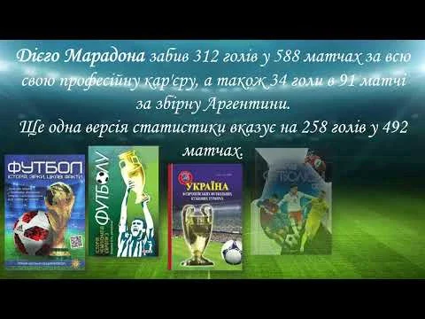 Дієго Марадона: 65 років від дня народження