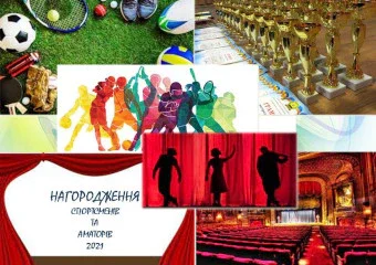Нагородження 2021