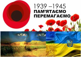 ПЕРЕМОГА ЗА НАМИ!