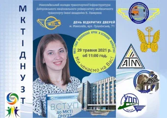 День відкритих дверей