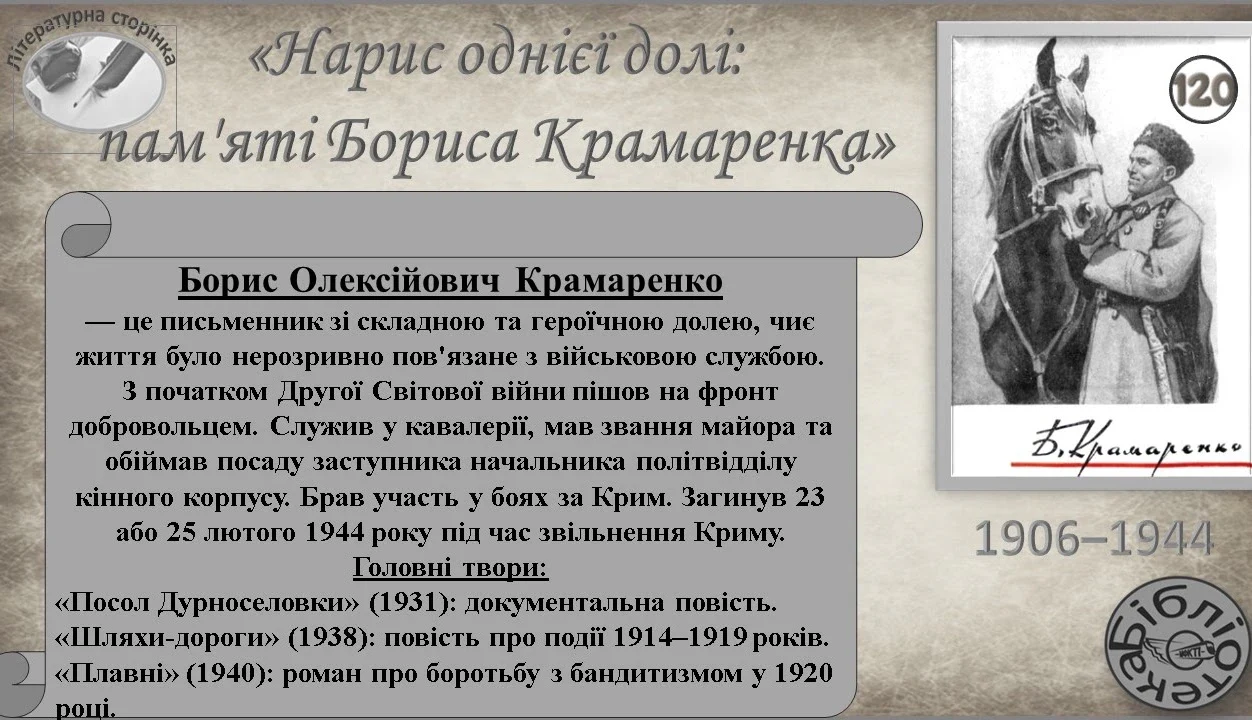 Борис Крамаренко: 120 років від дня народження