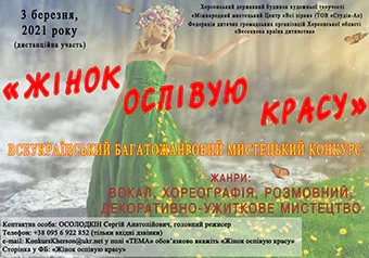 Всеукраїнський мистецький конкурс