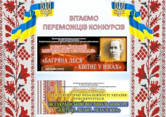 Переможці конкурсів