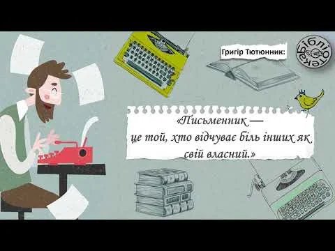 Всесвітній день письменника