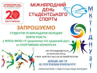 Міжнародний день студентського спорту
