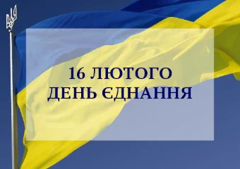 ОБ'ЄДНАНІ УКРАЇНОЮ