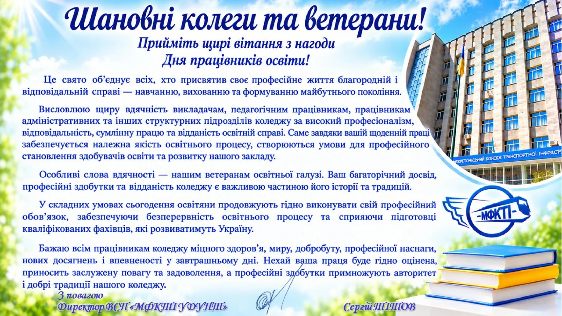 Вітаємо з Днем працівників освіти!