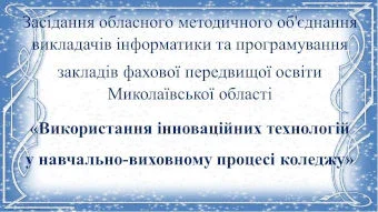 Звіт про конференцію