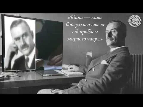 Томас Манн: 150 років від дня народження