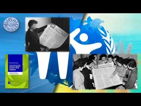 День прав людини