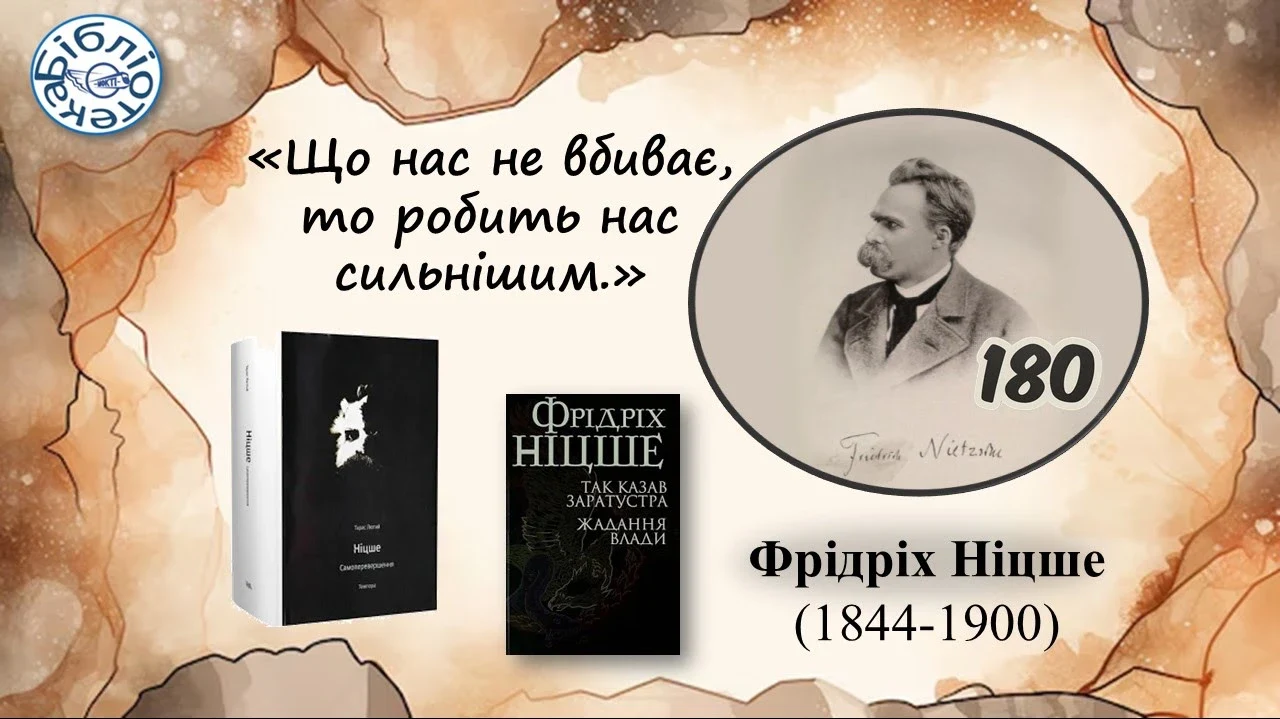 Фрідріх Ніцше: філософська сторінка