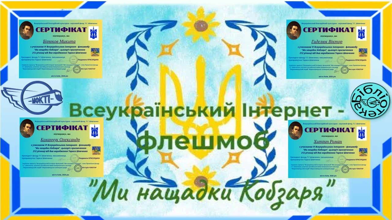 Всеукраїнський флешмоб «Ми — нащадки Кобзаря»