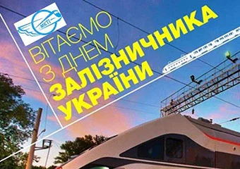 День залізничника