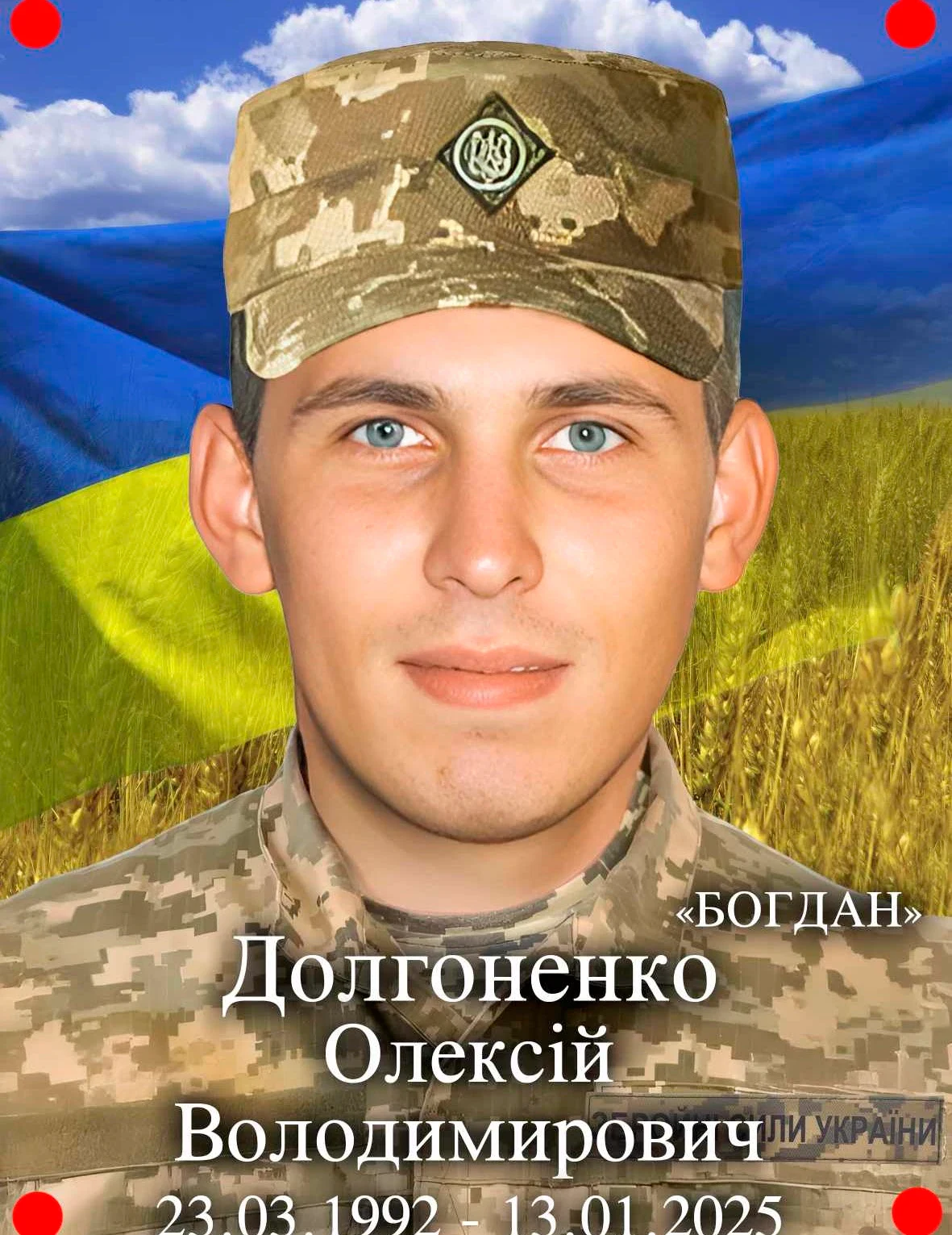 Долгоненко Олексій