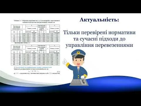 Новий електронний підручник «Організація руху поїздів»