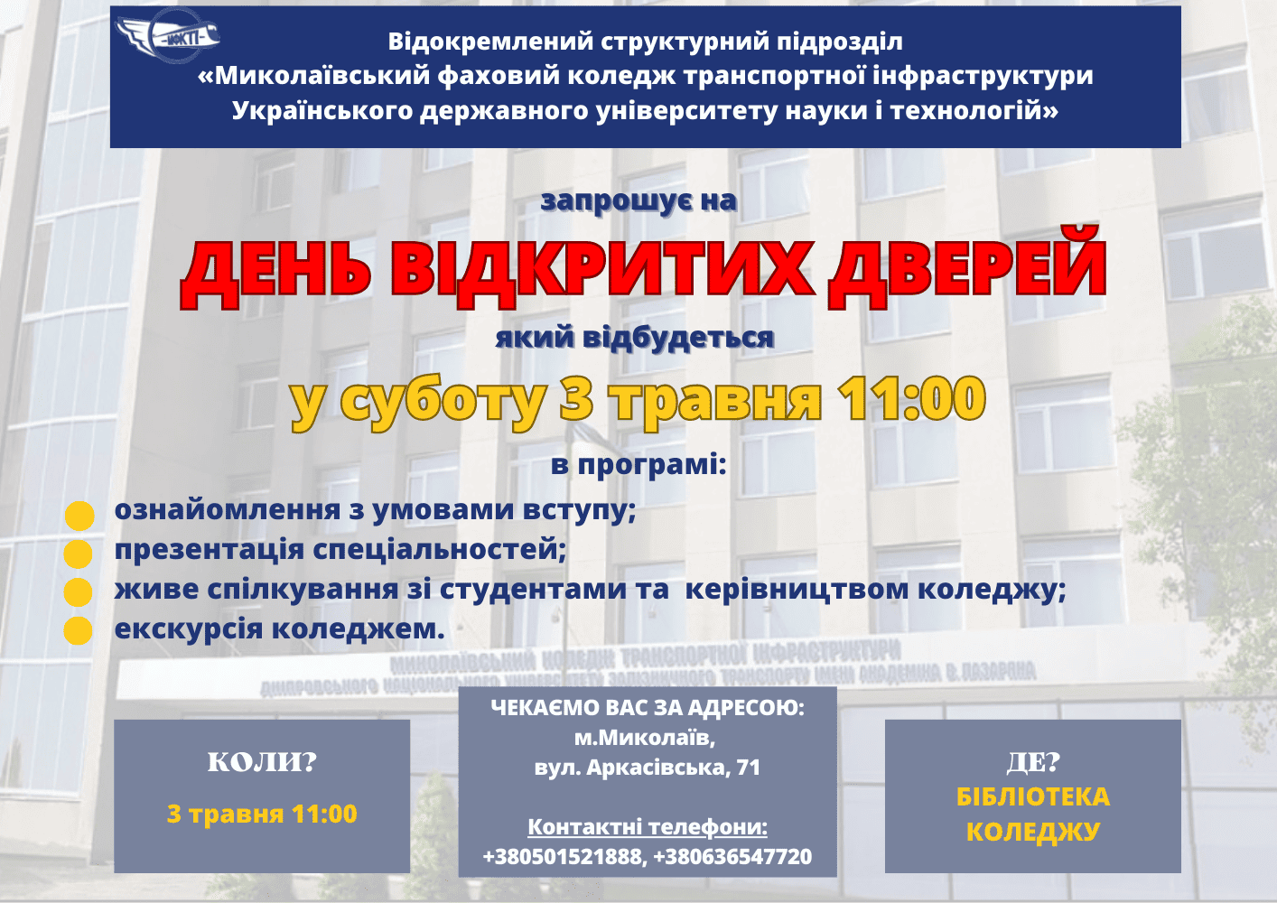 День відкритих дверей 1