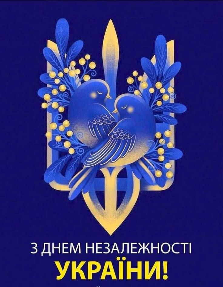 З Днем Незалежності України!!!